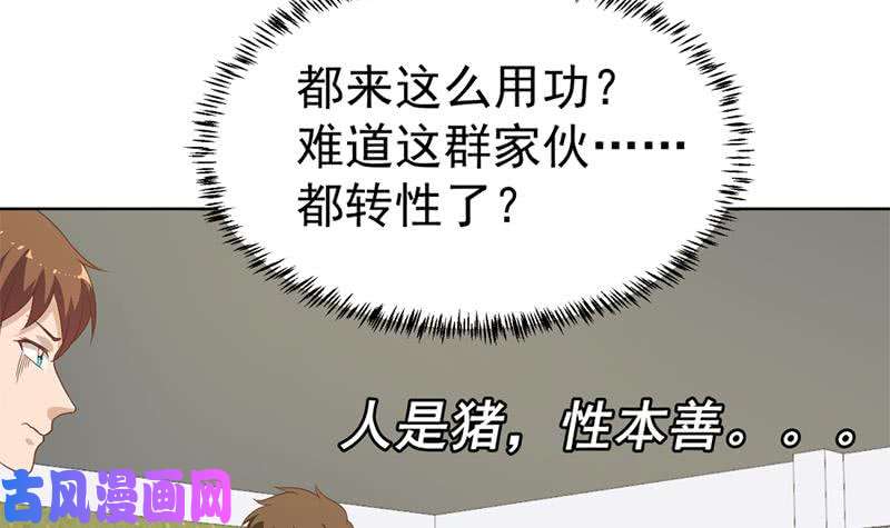 修仙归来在校园第52话 校花来了