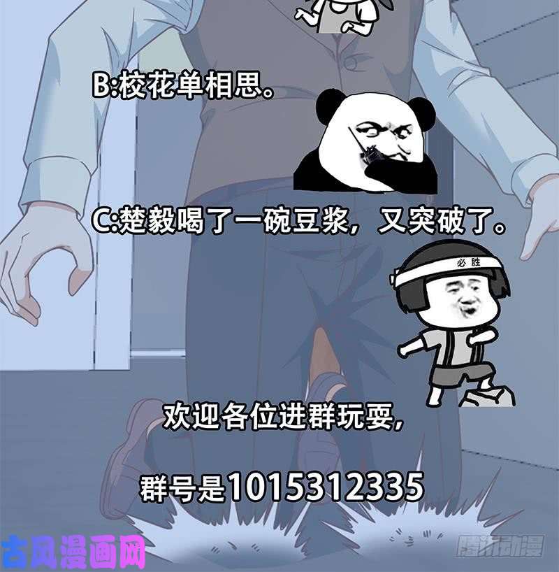 修仙归来在校园第53话 吃根油条突破了！
