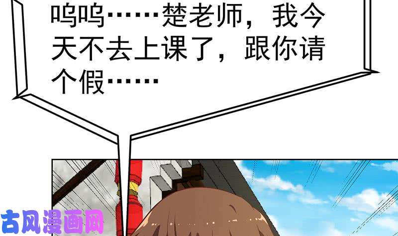 修仙归来在校园第54话 敢动我学生？