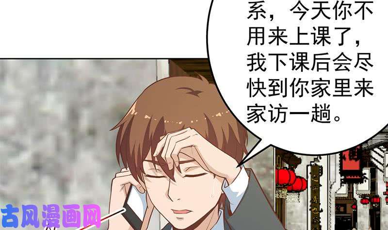 修仙归来在校园第54话 敢动我学生？