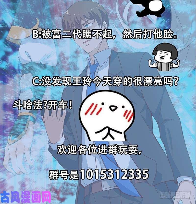 修仙归来在校园第54话 敢动我学生？