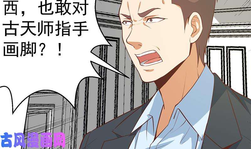 修仙归来在校园第55话 嫁女避祸选一个