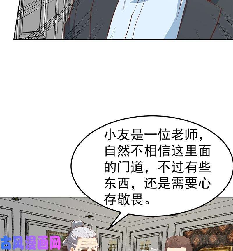 修仙归来在校园第55话 嫁女避祸选一个