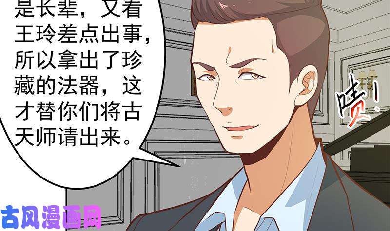 修仙归来在校园第55话 嫁女避祸选一个