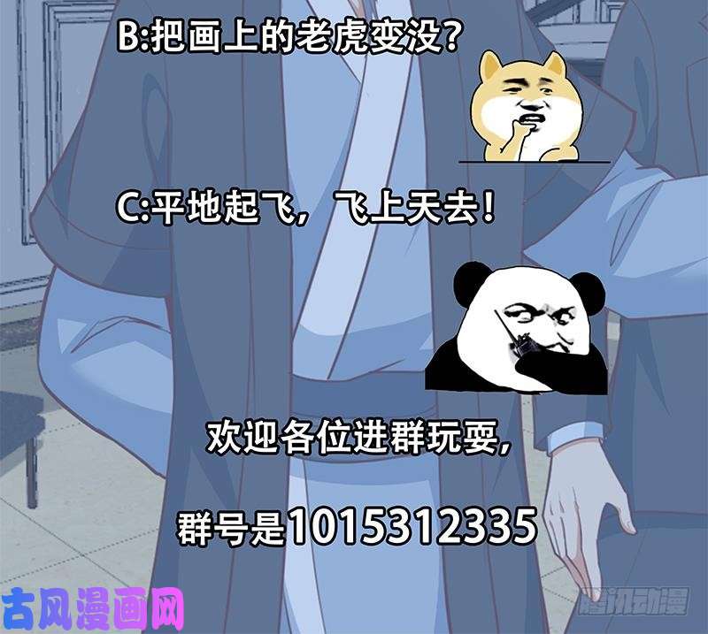 修仙归来在校园第55话 嫁女避祸选一个