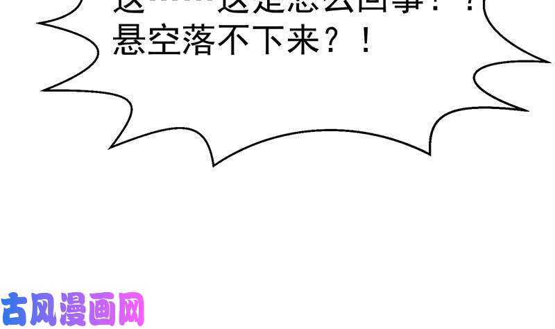 修仙归来在校园第56话 古天山的实力