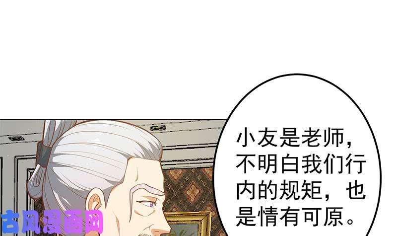 修仙归来在校园第56话 古天山的实力