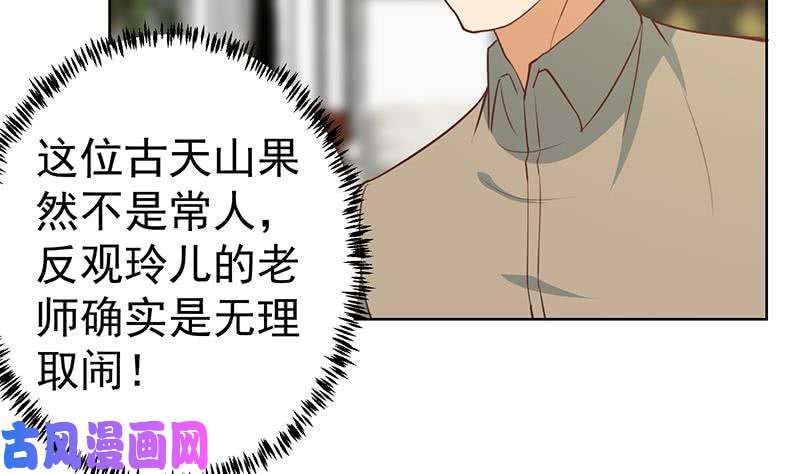 修仙归来在校园第56话 古天山的实力