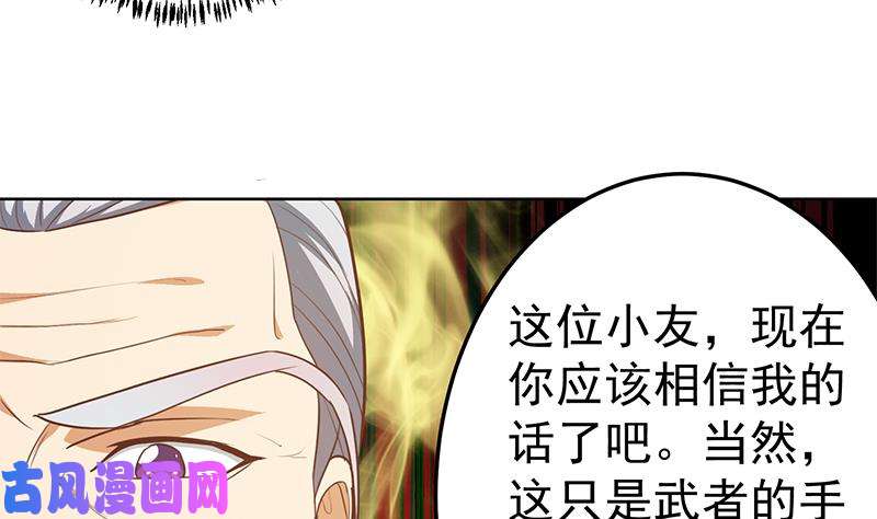 修仙归来在校园第56话 古天山的实力