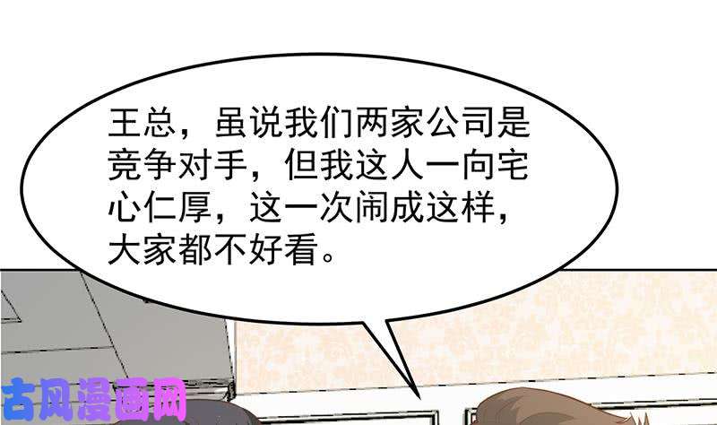 修仙归来在校园第56话 古天山的实力