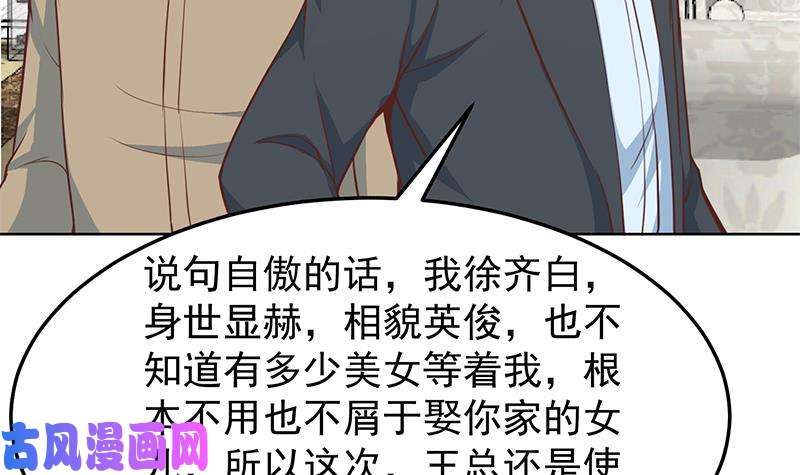 修仙归来在校园第56话 古天山的实力