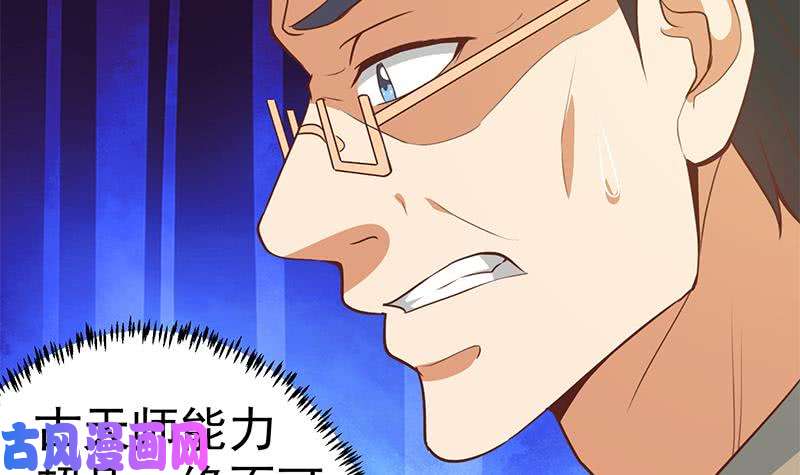 修仙归来在校园第56话 古天山的实力