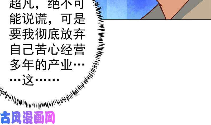 修仙归来在校园第56话 古天山的实力