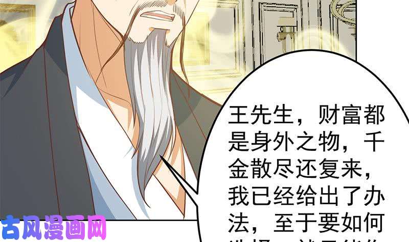 修仙归来在校园第56话 古天山的实力