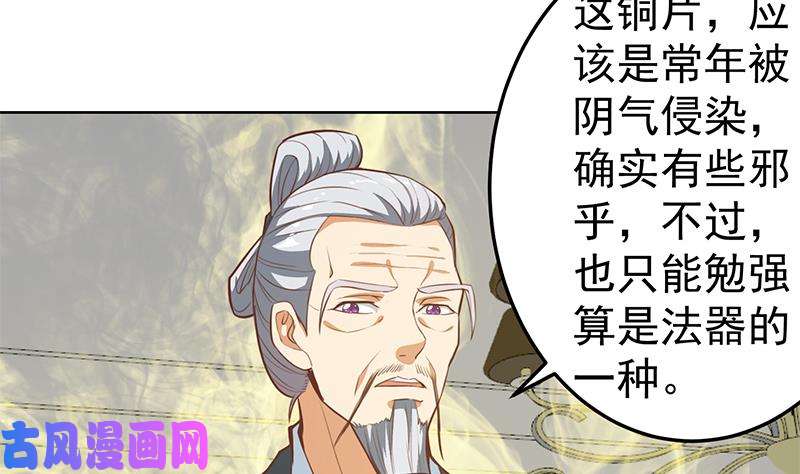 修仙归来在校园第56话 古天山的实力