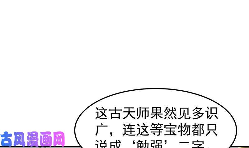 修仙归来在校园第56话 古天山的实力