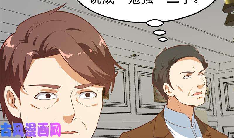 修仙归来在校园第56话 古天山的实力