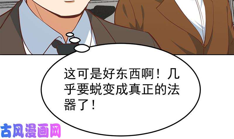 修仙归来在校园第56话 古天山的实力