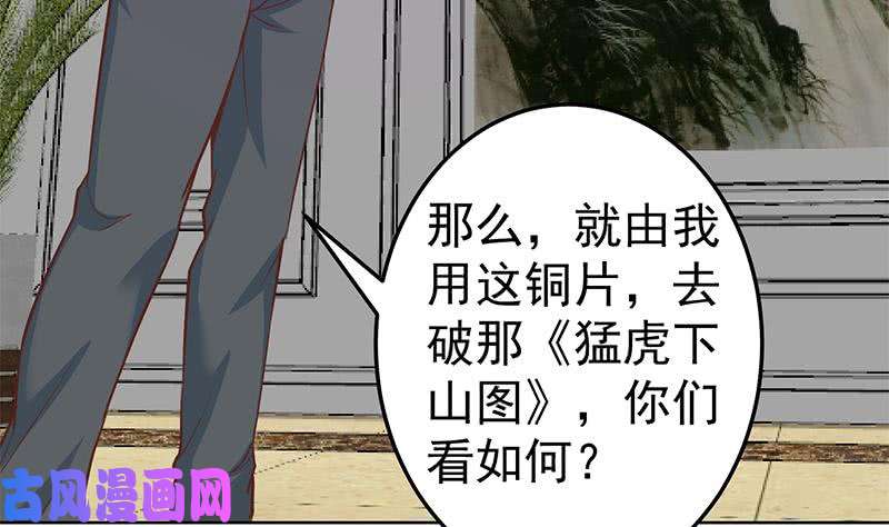 修仙归来在校园第56话 古天山的实力