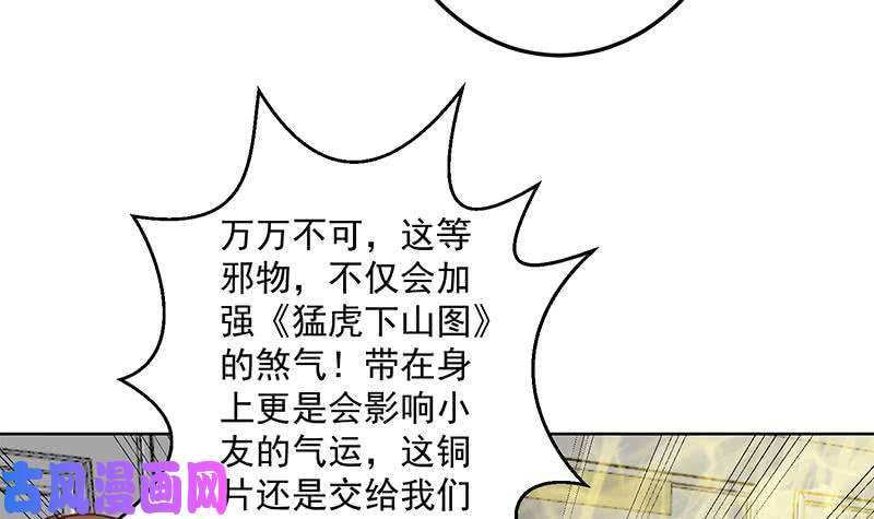 修仙归来在校园第56话 古天山的实力