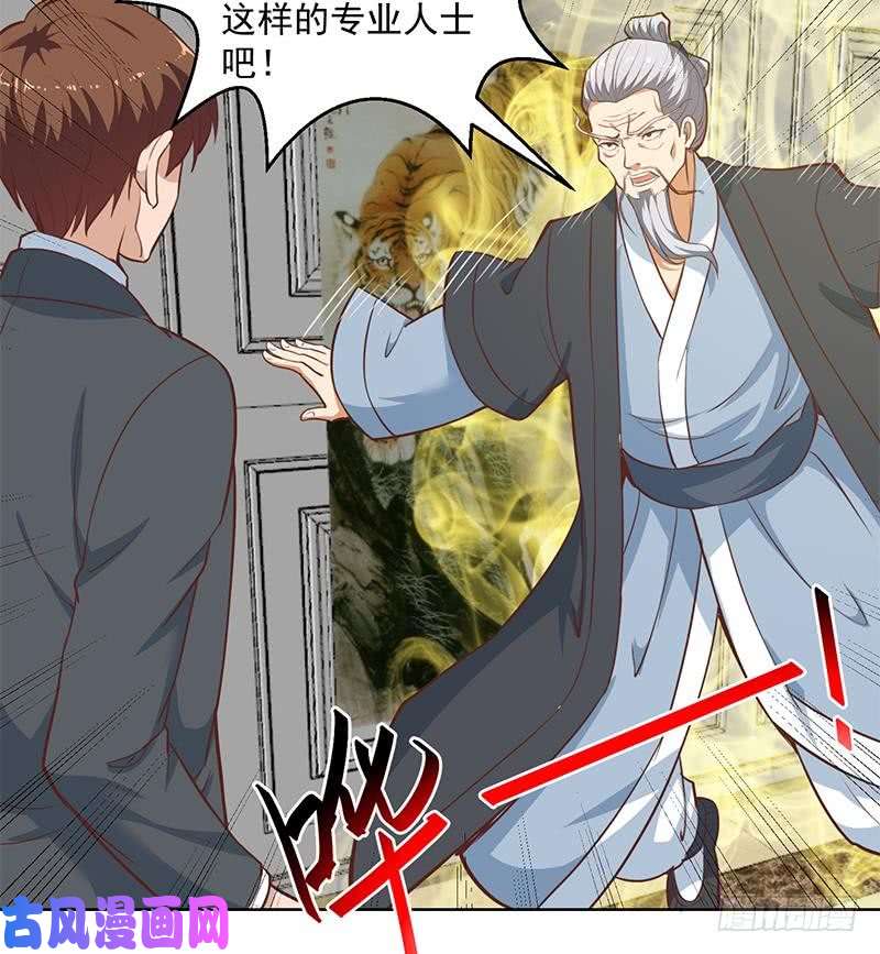 修仙归来在校园第56话 古天山的实力