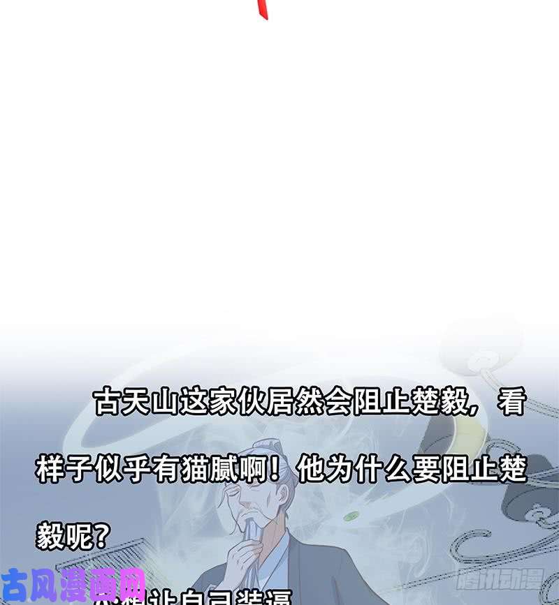 修仙归来在校园第56话 古天山的实力