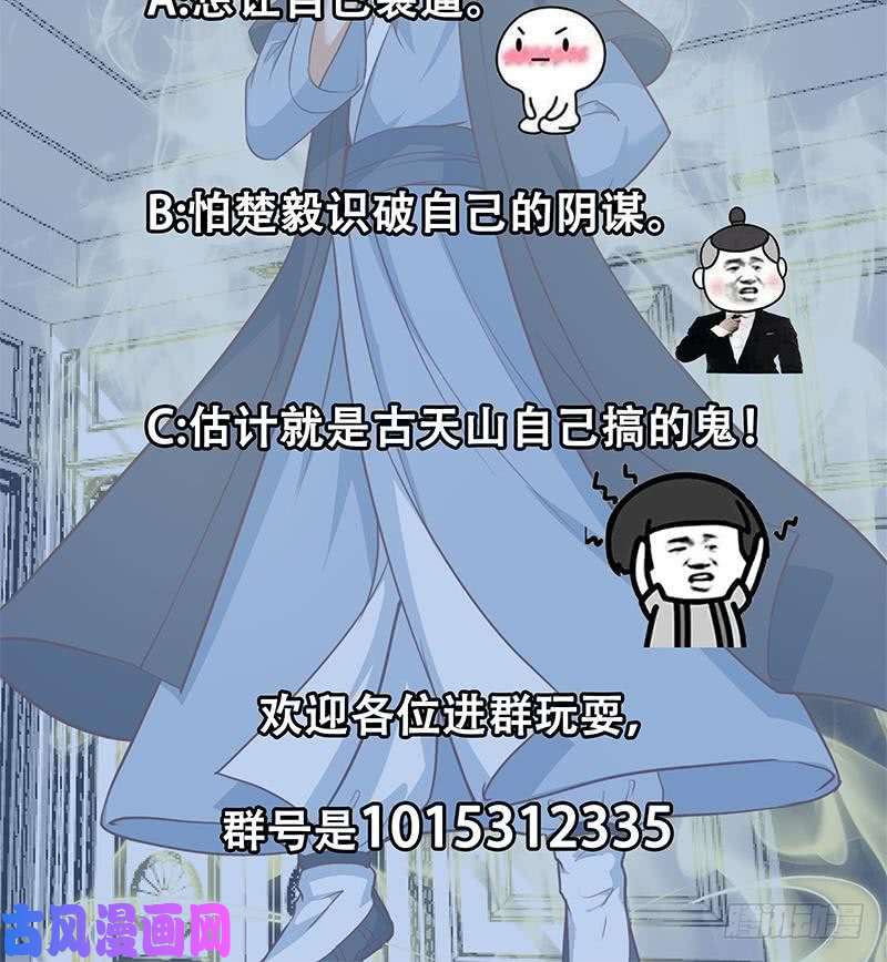 修仙归来在校园第56话 古天山的实力