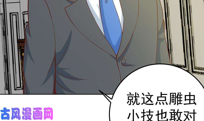 修仙归来在校园第57话 一招打脸古天山！