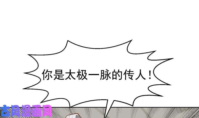 修仙归来在校园第57话 一招打脸古天山！