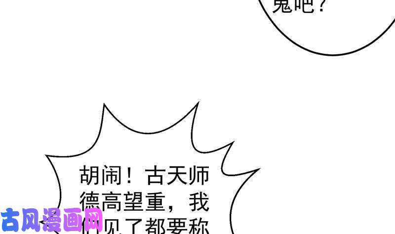 修仙归来在校园第57话 一招打脸古天山！