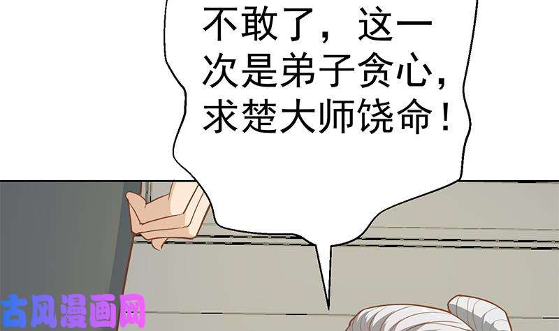 修仙归来在校园第57话 一招打脸古天山！