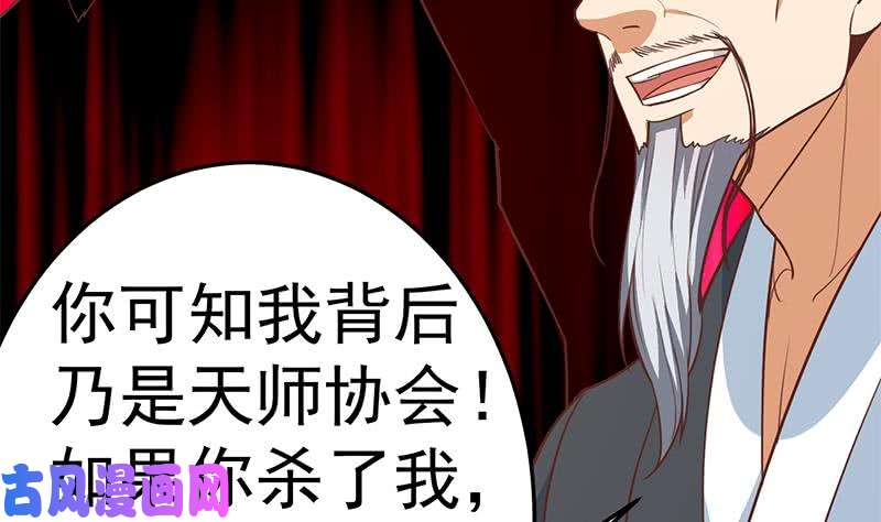 修仙归来在校园第57话 一招打脸古天山！