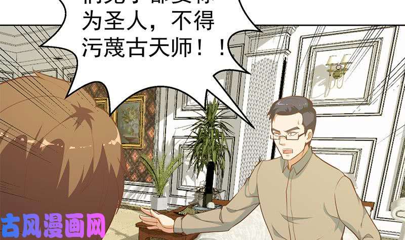 修仙归来在校园第57话 一招打脸古天山！