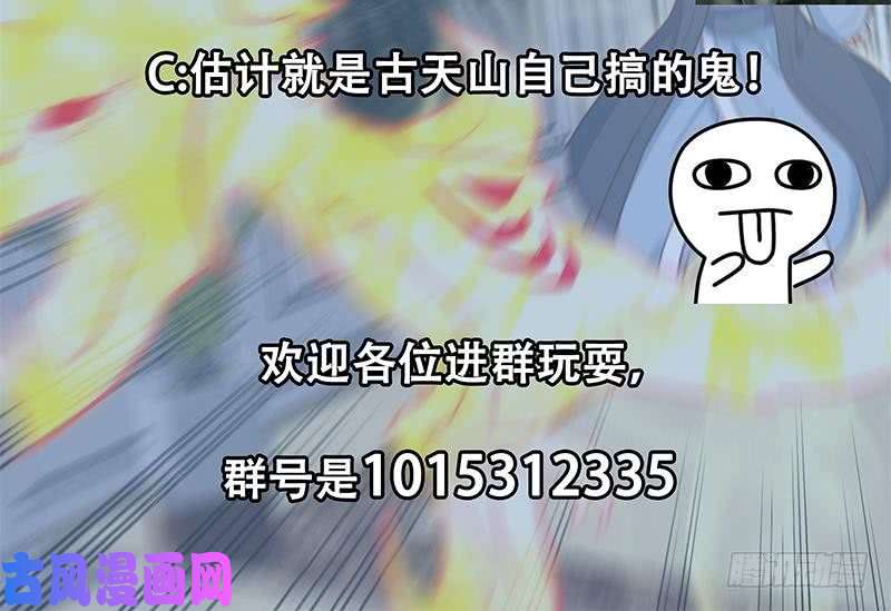 修仙归来在校园第57话 一招打脸古天山！