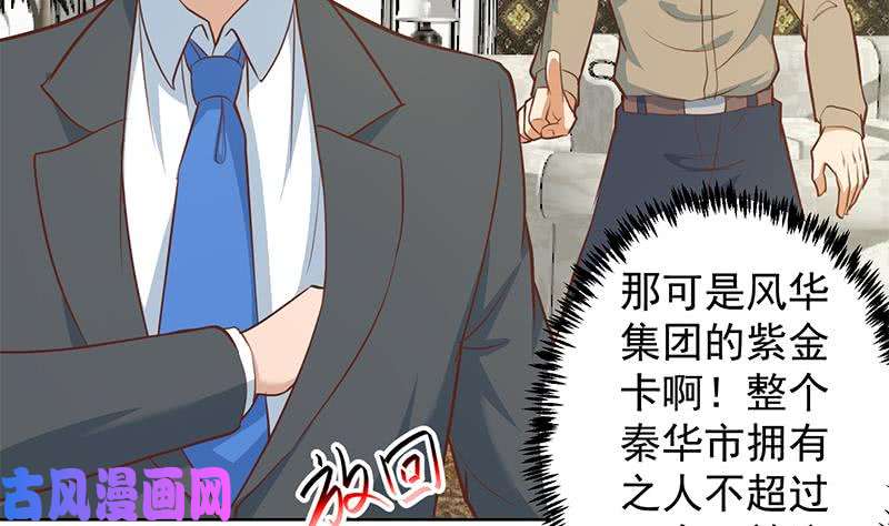 修仙归来在校园第58话 装逼装全套