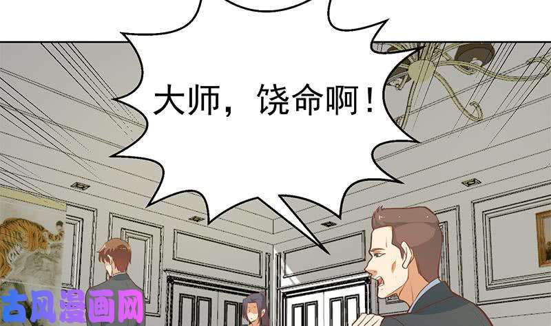 修仙归来在校园第58话 装逼装全套