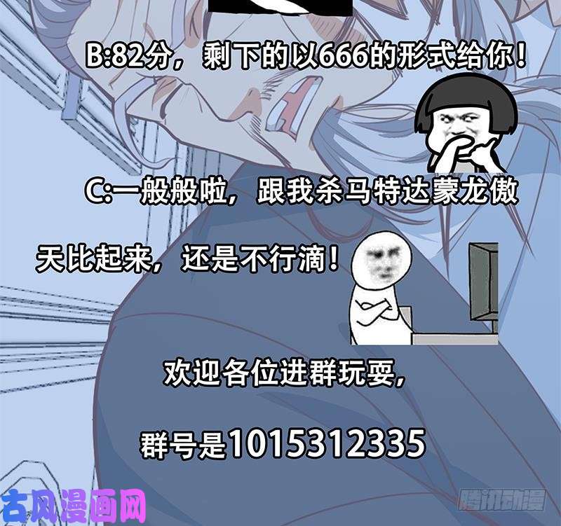 修仙归来在校园第58话 装逼装全套