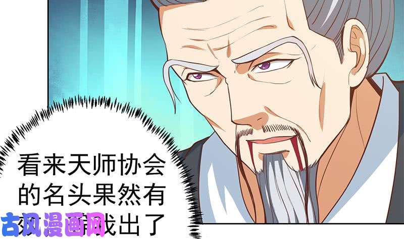 修仙归来在校园第58话 装逼装全套