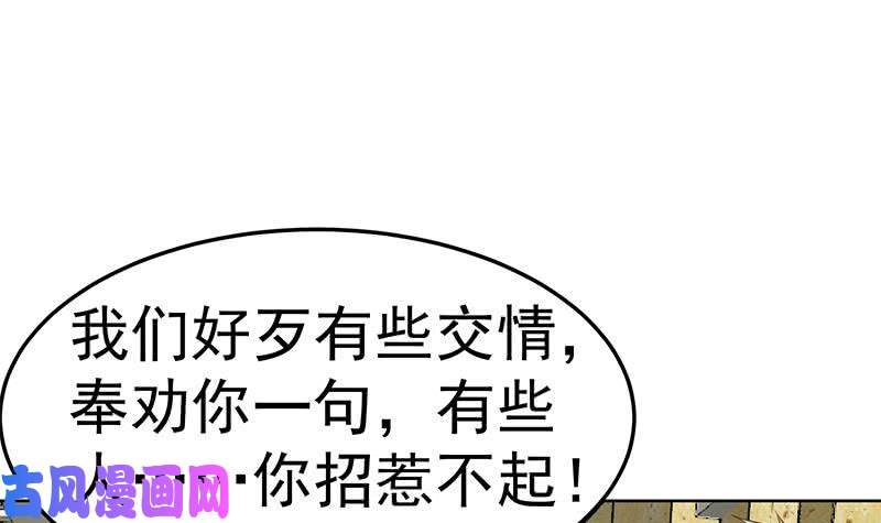 修仙归来在校园第60话 气场就能装逼