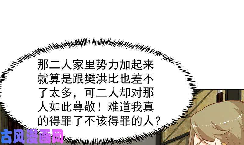 修仙归来在校园第61话 天师协会来袭