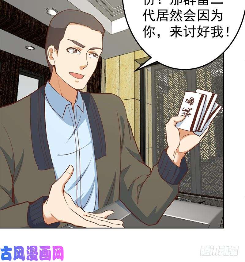修仙归来在校园第61话 天师协会来袭