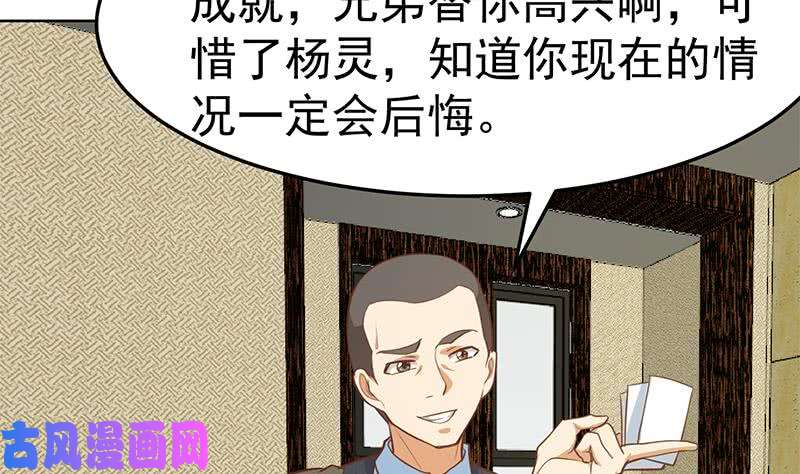 修仙归来在校园第61话 天师协会来袭