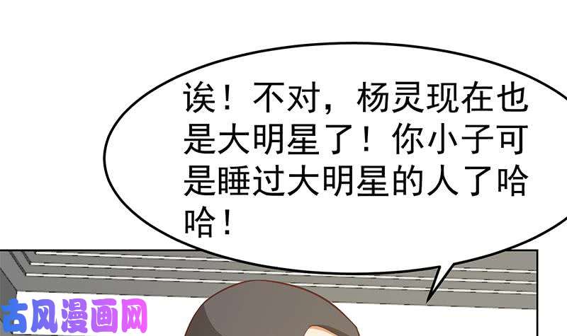 修仙归来在校园第61话 天师协会来袭