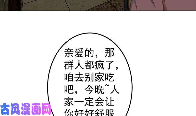 修仙归来在校园第61话 天师协会来袭