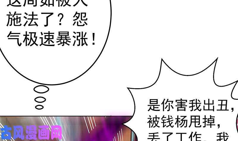 修仙归来在校园第61话 天师协会来袭