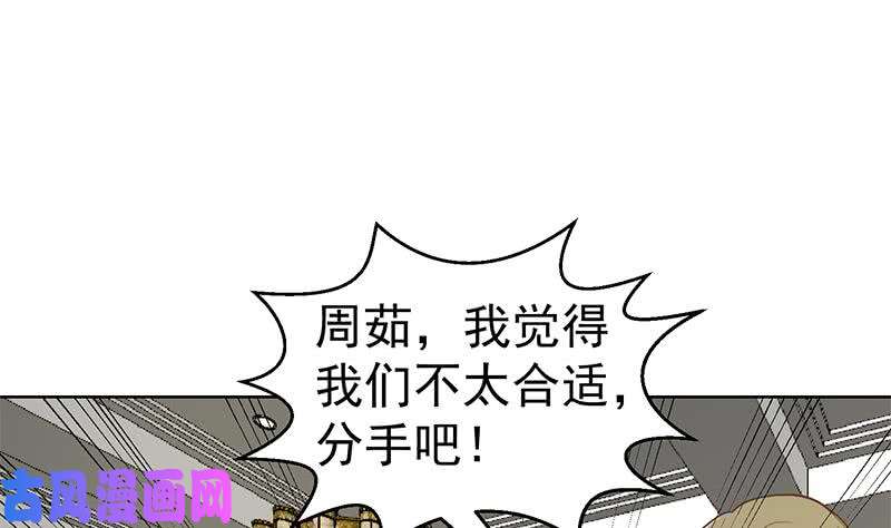 修仙归来在校园第61话 天师协会来袭