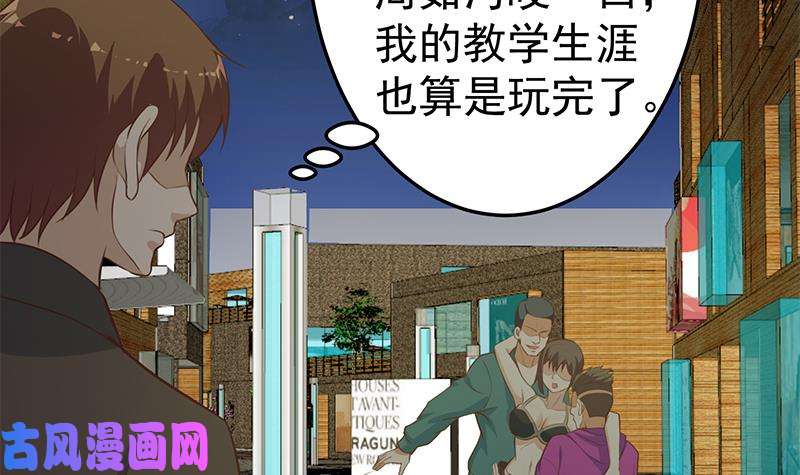 修仙归来在校园第62话 让你身败名裂