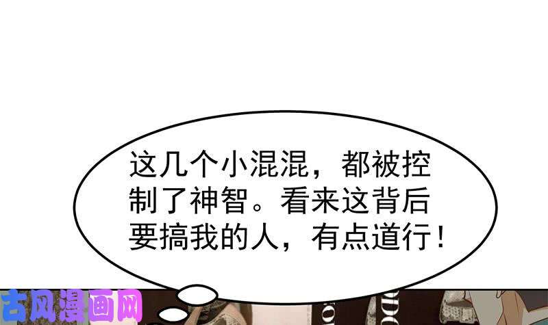 修仙归来在校园第62话 让你身败名裂