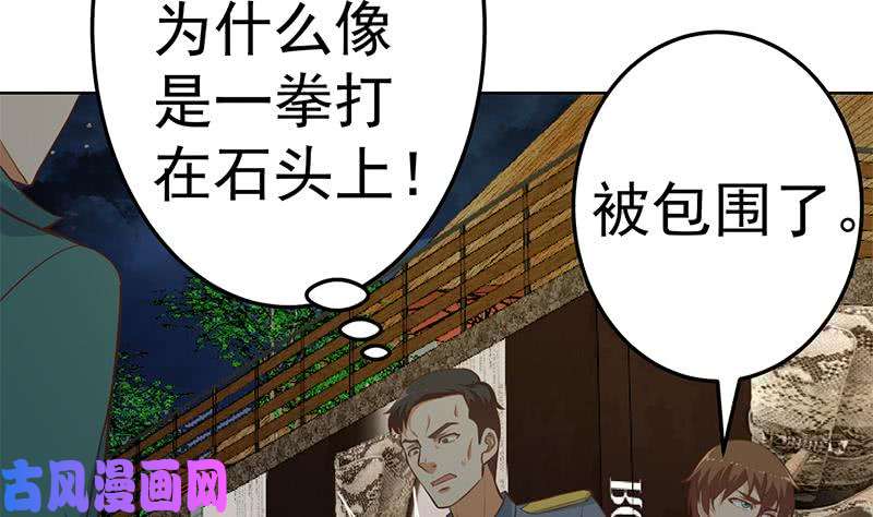修仙归来在校园第62话 让你身败名裂
