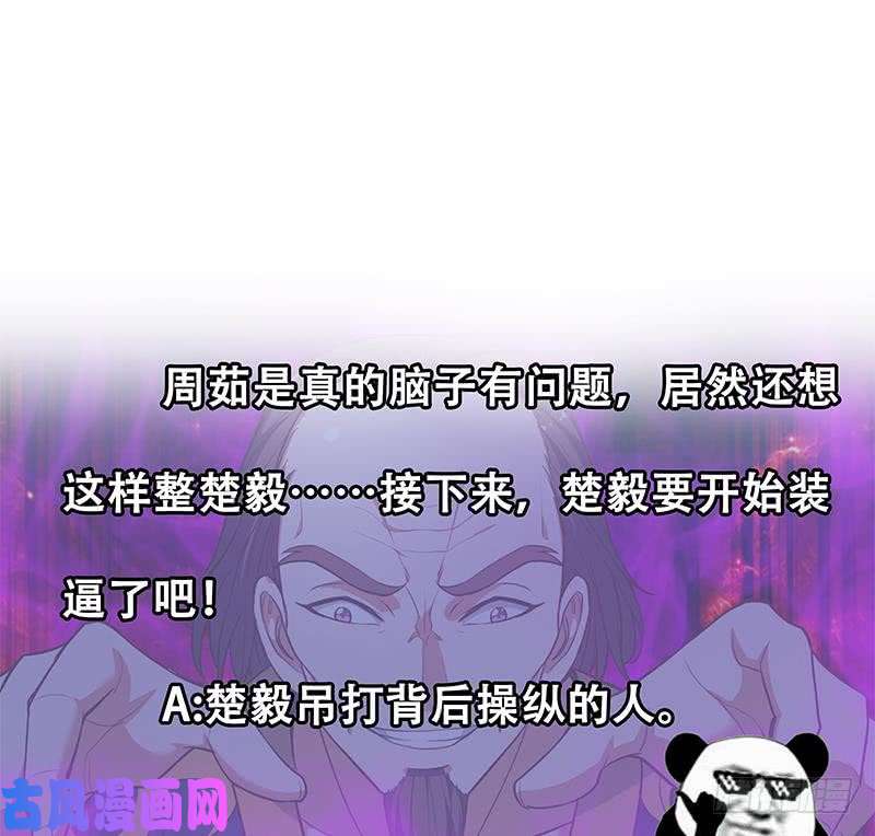 修仙归来在校园第62话 让你身败名裂